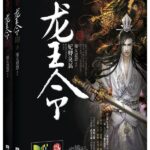 Dragon King's Decree (Long Wang Ling) 龙王令：妃卿莫属 by 魔女恩恩 Mo Nv En En (HE)