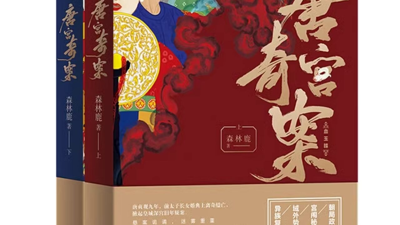 Strange Tales of Tang Palace (Tang Gong Qi An Zhi Qing Wu