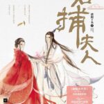 The Imperial Coroner 2 名捕夫人 (御赐小仵作 第二季)  by 清闲丫头 Qing Xian Ya Tou (Leisurely Lass)