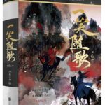 Fated Hearts 一笑 ( 一笑随歌) by 炽翼千羽 Chi Yi Qian Yu