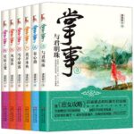 Zhang Shi 掌事 by 清枫聆心 Qing Feng Ling Xin (HE)