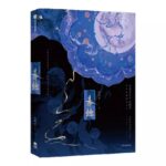 Summoning The Soul (Zhao Hun) 招魂 / 奉烛 by 山栀子 Shan Zhi Zi (HE)