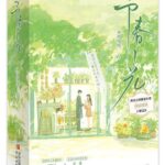 Giving the Radiance of Spring (Yu Chun Guang) 予春光 by 桃吱吱吱 Tao Zhi Zhi Zhi (HE)