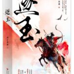 Chasing Jade / Jade and the Butcher's Blade (Pursuit of Jade) 逐玉 by 团子来袭 Tuan Zi Lai Xi (HE)