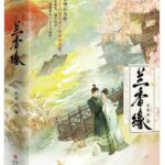 Lan Xiang's Destiny (Against the Current) 兰香缘 (兰香如故) by 禾晏山 He Yan Shan (HE)