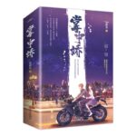 Delicate Beauty in the Palm / Zhang Zhong Jiao 掌中娇 by 甜醋鱼 Tian Cu Yu (HE)