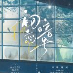 First Love Code 初恋暗号 by 陌言川 Mo Yan Chuan (HE)