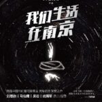 We live in Nanjing Echoes of Encounter (Echoes of Encounter / Wo Men Sheng Huo Zai Nan Jing) 我们生活在南京 by 天瑞说符 Tian Rui Shuo Fu