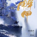 Disarming (Removing Armor) 解甲 by 八条看雪 Ba Tiao Kan Xue (HE)
