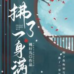 Fuliao Yishen Man 拂了一身满 by 桃籽儿 Tao Zi Er (BE)