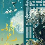 Di Xiong (Hidden Love) 嫡兄 (藏珠) by 青灯 Qing Deng