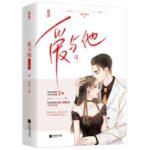 Love and Him 爱与他 by 梦筱二 Meng Xiao Er (HE)