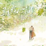 Into My Heart 驻我心间 by 殊娓 Shu Wei (HE)