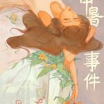 Annual Heatstroke Incident 一年一度中暑事件  by 番大王 Fan Da Wang