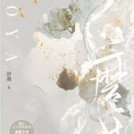 Grind Teeth 磨牙 by 舒虞 Shu Yu (HE)