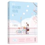 I Love Yakult and You / Lend Me Your Shoulder 你肩膀借我 by 鹿灵 Lu Ling (HE)