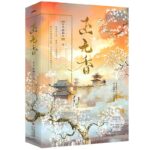 Jade Without Fragrance 玉无香 by 冬天的柳叶 Dong Tian De Liu Ye