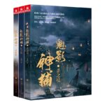 Shadow Punisher 魅影神捕 by 王珂 Wang Ke