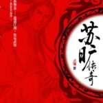 The Legend of Su Kuang (Su Kuang Chuan Qi) 苏旷传奇 by 飘灯 Piao Deng