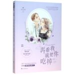 The CEO in Love 小尹总他总是被打脸 / 再看我就把你吃掉 by 准拟佳期 Zhun Ni Jia Qi