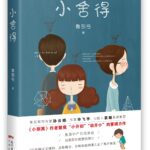 A Love For Dilemma 小舍得  by 鲁引弓 Lu Yin Gong