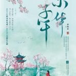 Meridian of the Capital 京华子午 by 樱桃糕 Ying Tao Gao (HE)