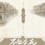 Unkillable Woman (See The Light) 不能杀死的女人 (深红之名) by 沉佥 Chen Qian