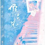 Faking Calm 假淡定 by 灰调子猫 Hui Diao Zi Mao (HE)