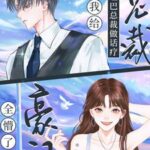 I Provided Speech Therapy to the Mute CEO, and the Rich Family Was Stunned 我给哑巴总裁做话疗, 豪门全懵了 by 鹿迟 Lu Chi (HE)