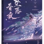 Falling Spring Night (Zhui Luo Chun Ye) 坠落春夜 by 严雪芥 Yan Xue Jie (HE)