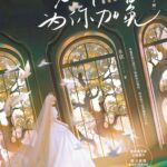 The Sun Crowns You 太阳为你加冕 by 米狸 Mi Li