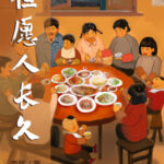 May We All Live Long and Prosper (Dan Yuan Ren Chang Jiu) 但愿人长久 by 李尾 Li Wei