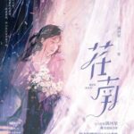 Ren Nan (Forbidden Lust) 荏南 (她唇之上) by 满河星 Man He Xing (HE)