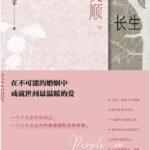 People in Beijing 美顺与长生 by 毛建军 Mao Jian Jun