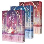 My Villainous Fiancée Always Changes Her Persona / The Villain's Fiancee Keeps Changing Her Persona 反派未婚妻总在换人设 by 纪婴 Ji Ying (HE)