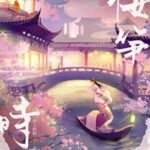 The Time of Cherry Bamboo Shoots 护送公路文结束以后 / 樱笋时 by 伊人睽睽 Yi Ren Kui Kui (HE)