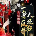 The Ninth Lady is Rebellious and Arrogant Person / The Ninth Young Miss (Hun Pan Jiu Chuan) 九姑娘她一身反骨人还狂 (魂判九川) by 燕小陌 Yan Xiao Mo