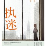 Obstinately (The Dark Romance) 执迷 (危险关系) by 高铭谦 Gao Ming Qian