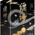 Misty Pavilion (Piao Miao) 缥缈 by 白姬绾 Bai Ji Wan