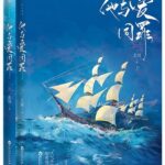 He Was Guilty Of The Same Crime / He and Love 他与爱同罪 / 他与爱 / 他与爱同醉 by 北倾 Bei Qing (HE)