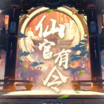 Decree of the Immortal Official (Xian Guan You Ling) 仙官有令 by 裴不了 Pei Bu Liao