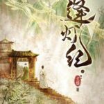 Fengdeng Chronicles / The Tale of Encounters Beneath the Lanterns (Feng Deng Ji) 逢灯纪 by 空留 Kong Liu (HE)