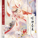 Chunhua, God of Wealth (Cai Shen Chun Hua) 财神春花 by 戈鞅 Ge Yang (HE)